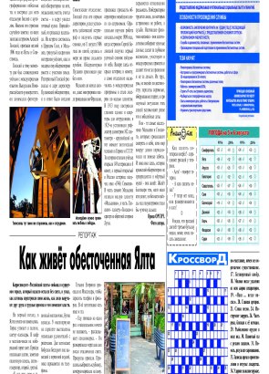 Четвёртая полоса