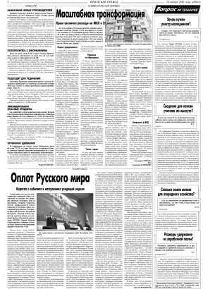 Вторая полоса