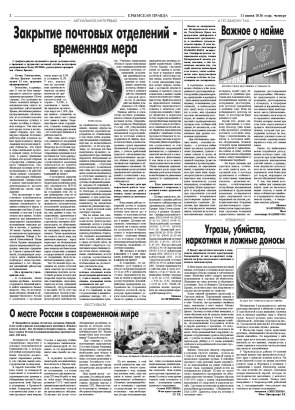 Вторая полоса