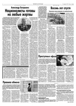 Вторая полоса