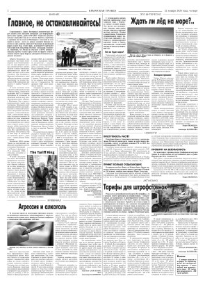 Вторая полоса
