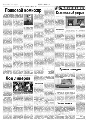 Третья полоса