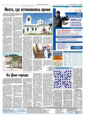 Четвёртая полоса