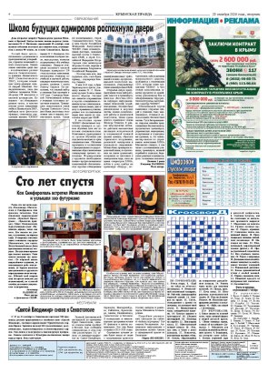Четвёртая полоса
