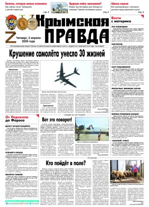 Первая полоса