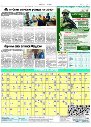 Четвёртая полоса