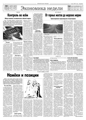 Вторая полоса