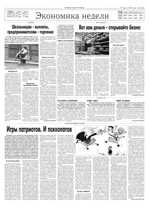 Вторая полоса
