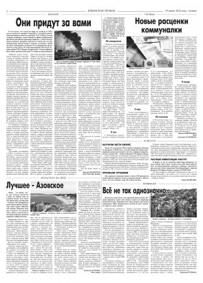 Вторая полоса