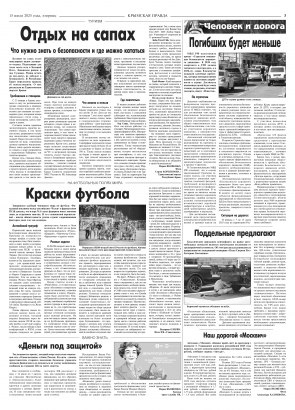 Третья полоса