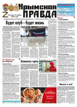 Первая полоса