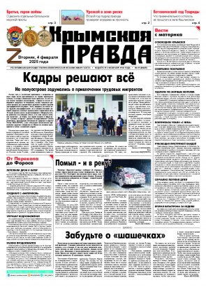 Первая полоса