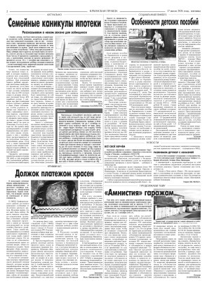 Вторая полоса