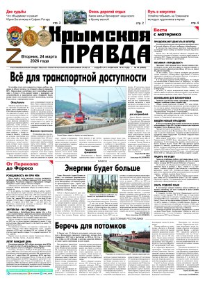 Первая полоса