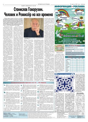 Шестая полоса