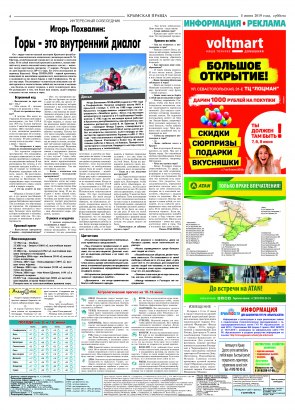 Четвёртая полоса