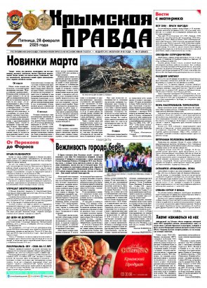 Первая полоса