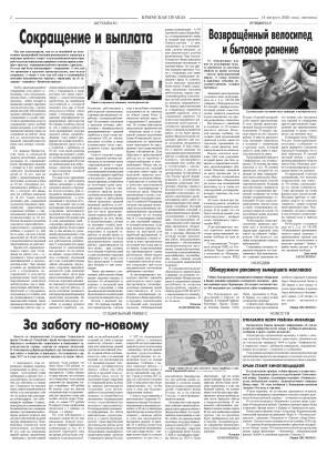 Вторая полоса