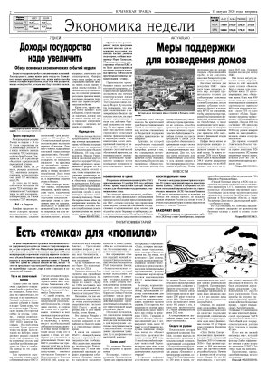 Вторая полоса