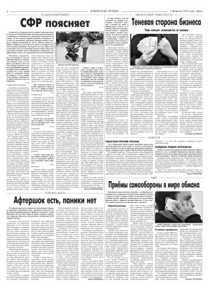 Вторая полоса