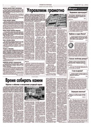 Вторая полоса