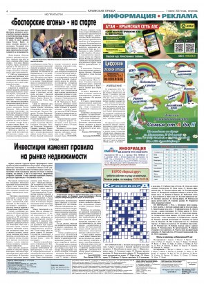 Четвёртая полоса