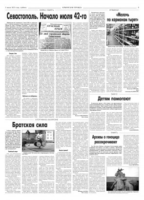 Третья полоса