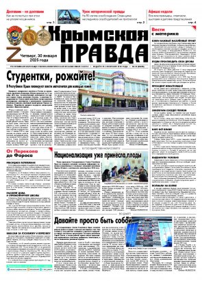 Первая полоса