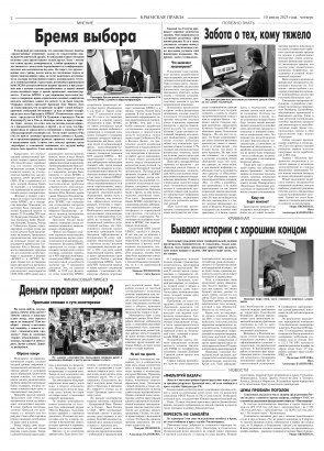 Вторая полоса