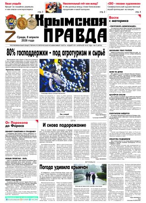 Первая полоса