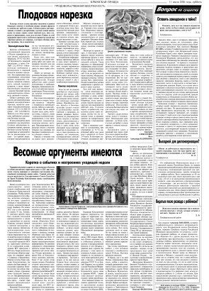 Вторая полоса
