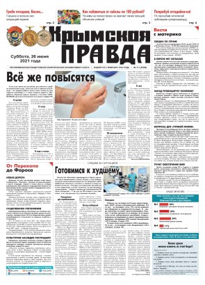 Первая полоса