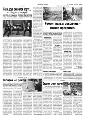 Вторая полоса