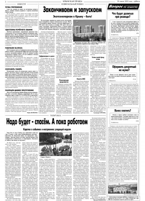 Вторая полоса