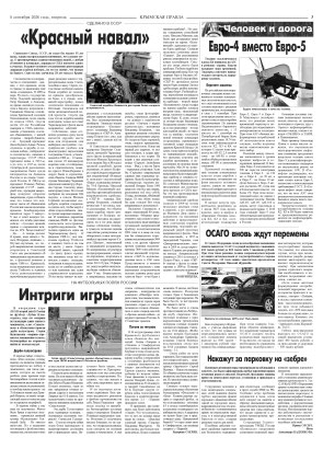 Третья полоса