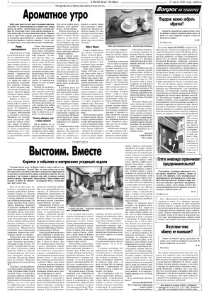 Вторая полоса