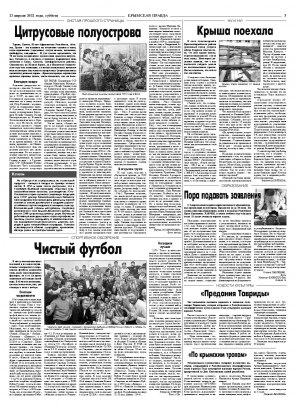 Третья полоса