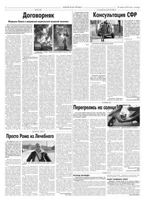 Вторая полоса