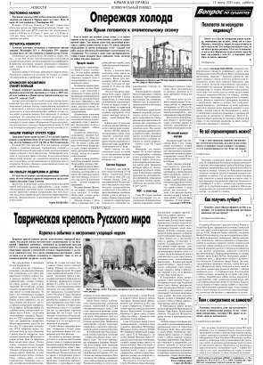 Вторая полоса