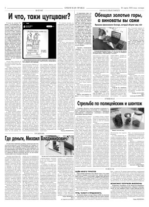 Вторая полоса