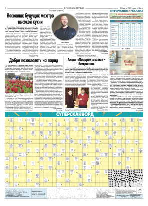 Четвёртая полоса