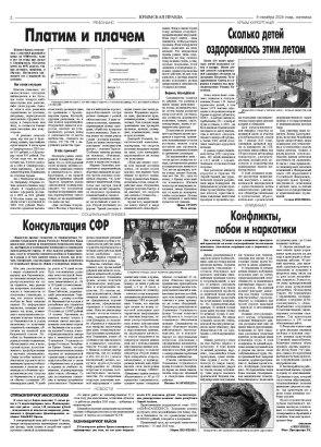 Вторая полоса