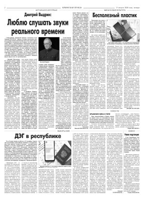 Вторая полоса