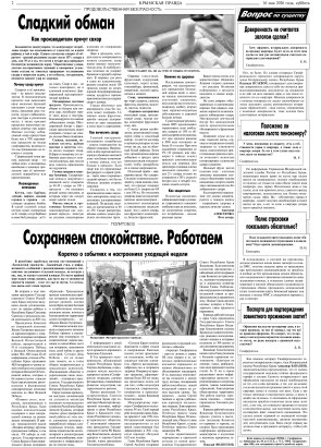 Вторая полоса