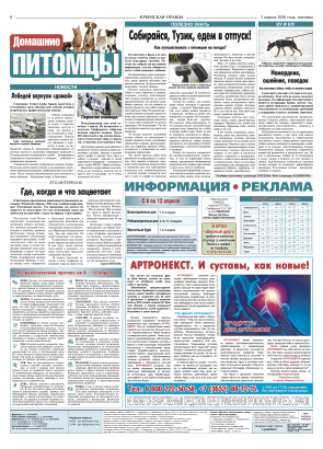 Шестая полоса