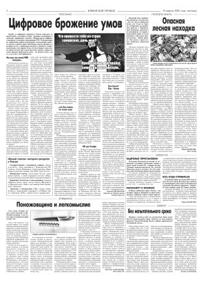 Вторая полоса