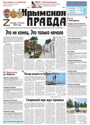 Первая полоса