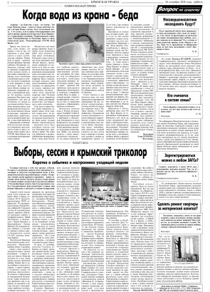 Вторая полоса