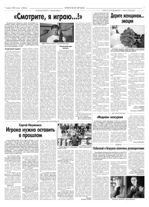 Третья полоса