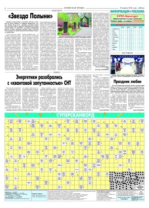 Четвёртая полоса